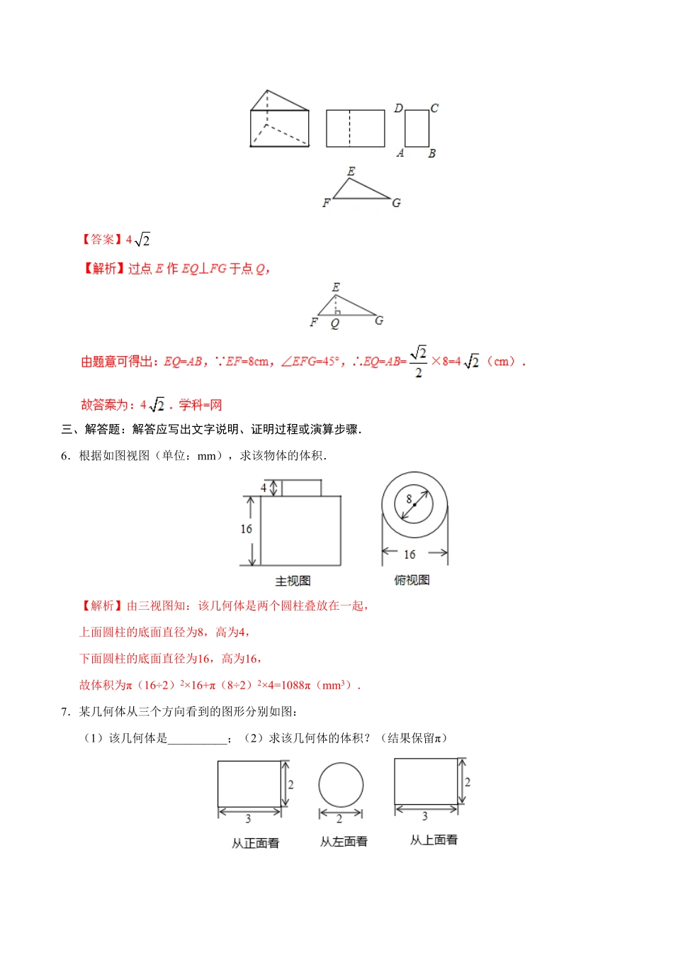 29.3课题学习制作立体模型九年级数学人教版下册解析版.pdf_第3页