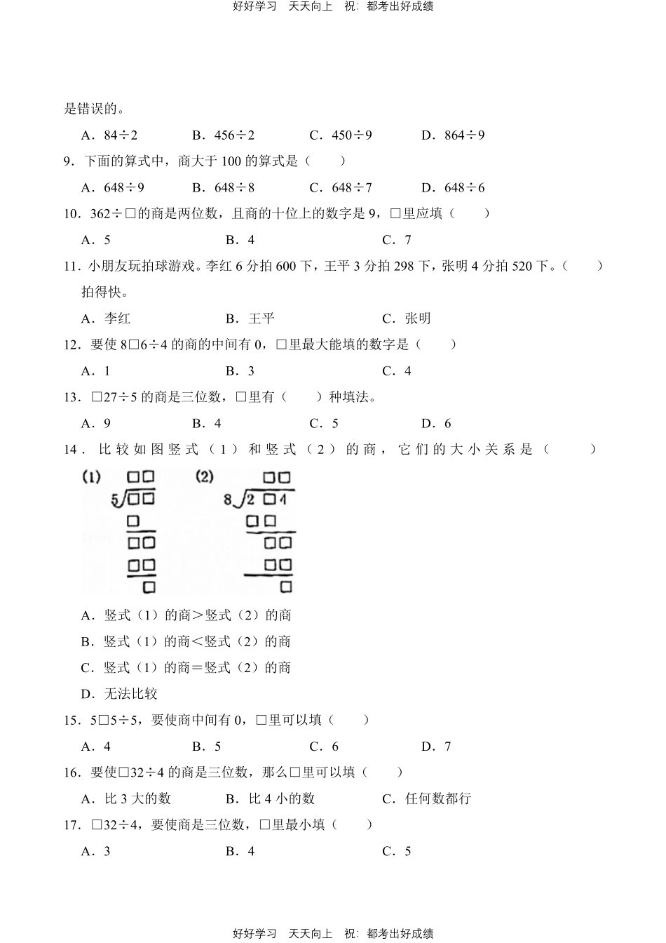 人教版数学三年级下册第2章专题02笔算除法测试试卷含答案.pdf_第2页