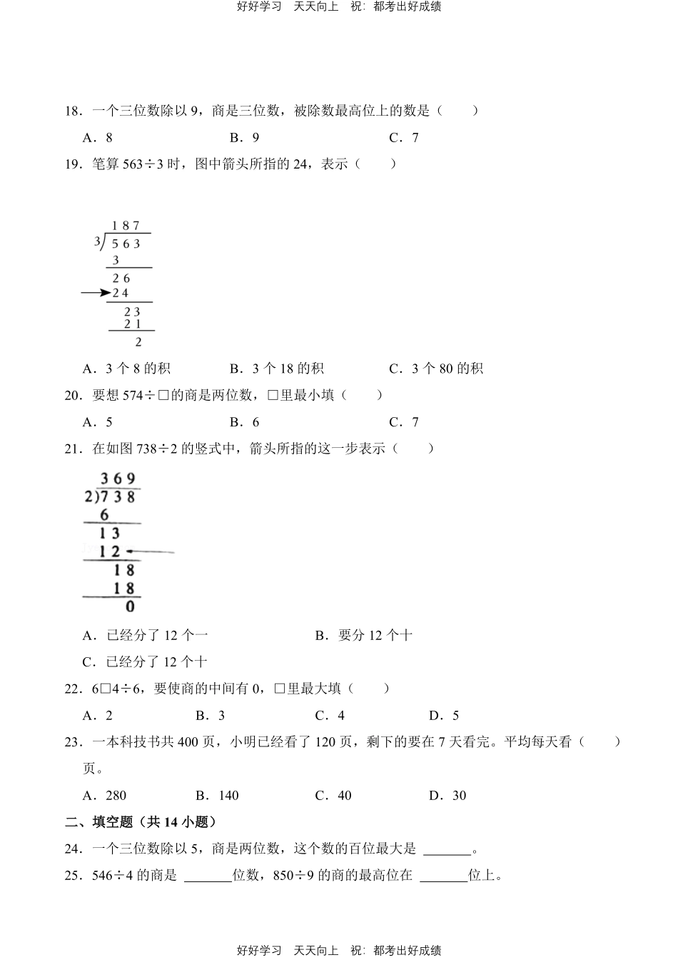 人教版数学三年级下册第2章专题02笔算除法测试试卷含答案.pdf_第3页