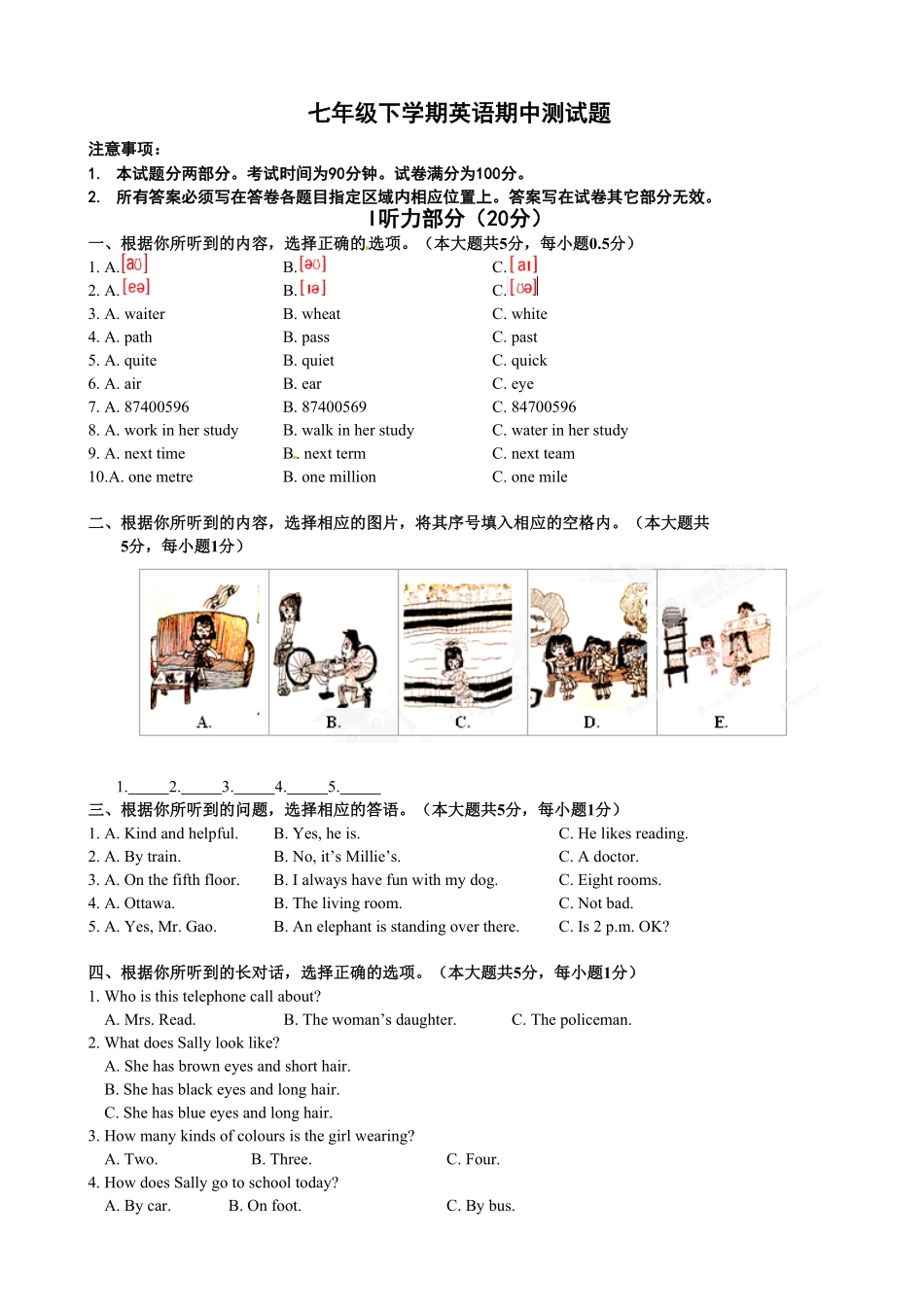 15.七年级下册期中考试英语试卷_20190815_201025含答案.pdf_第1页