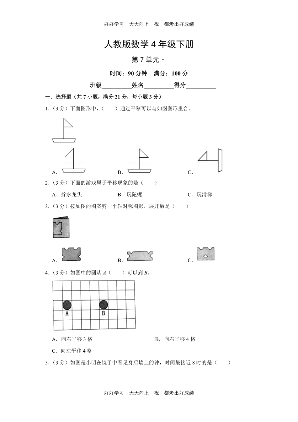 人教版数学四年级下册第七单元测试试卷含答案1.pdf_第1页