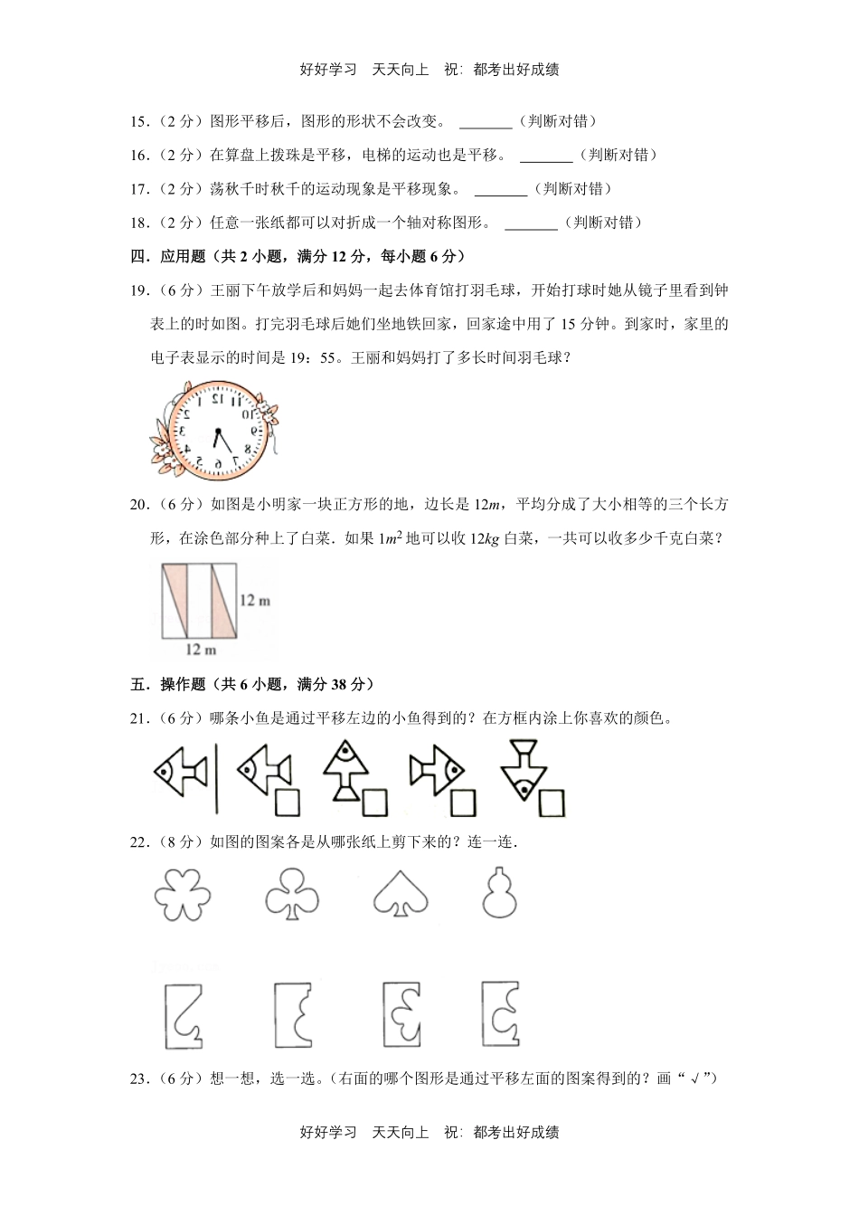 人教版数学四年级下册第七单元测试试卷含答案1.pdf_第3页
