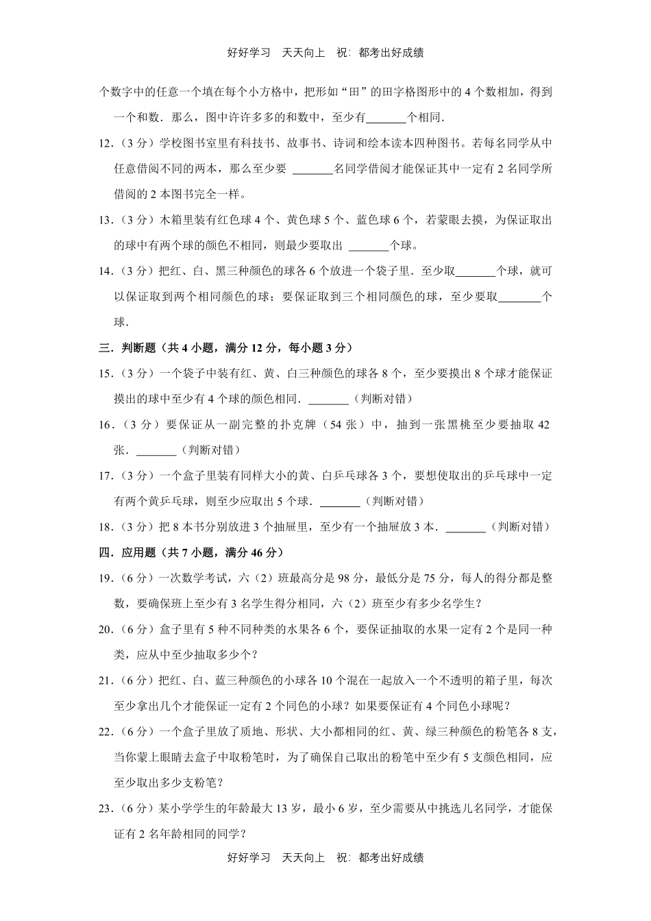 人教版数学六年级下册第五单元测试试卷含答案21.pdf_第2页