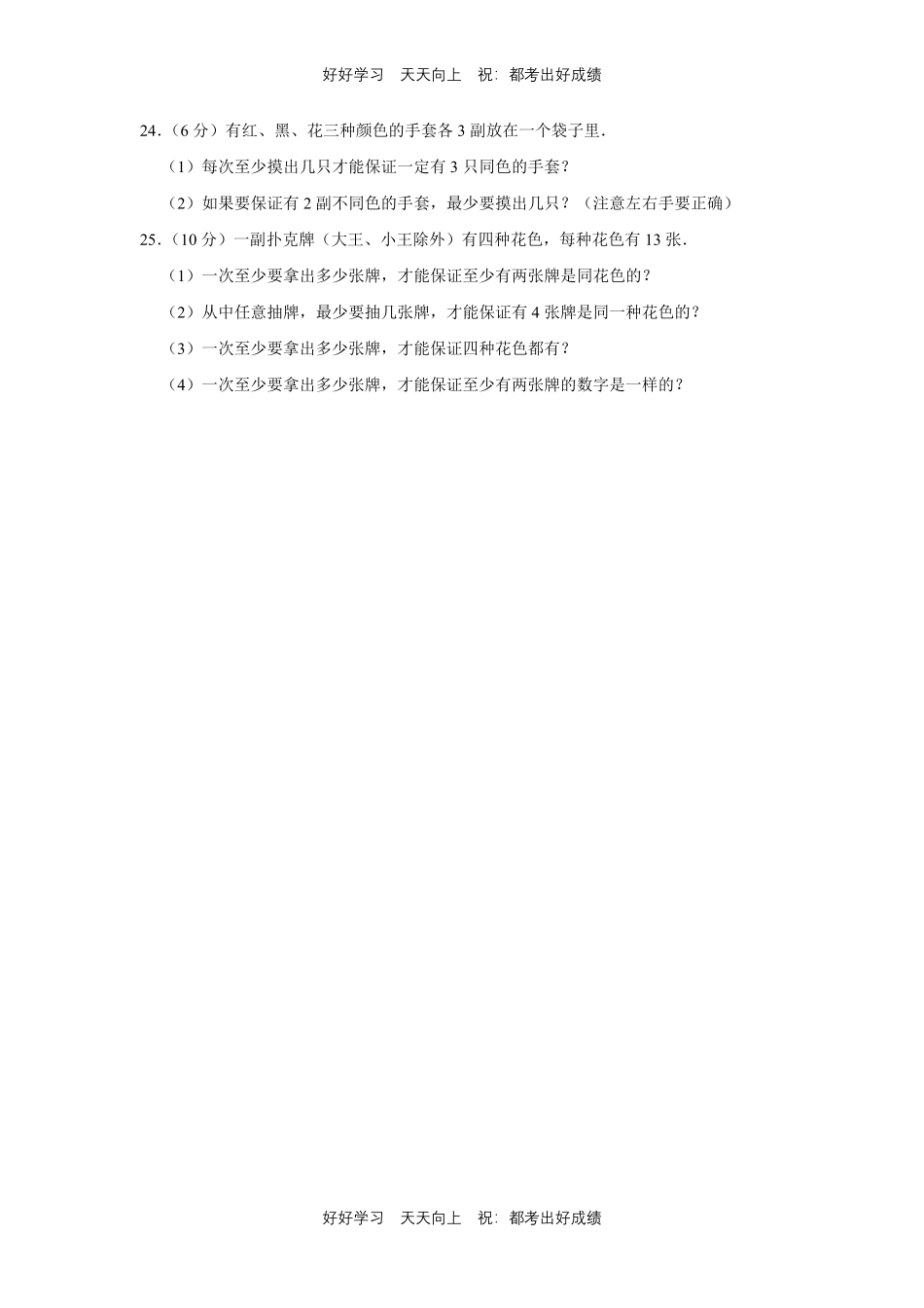 人教版数学六年级下册第五单元测试试卷含答案21.pdf_第3页