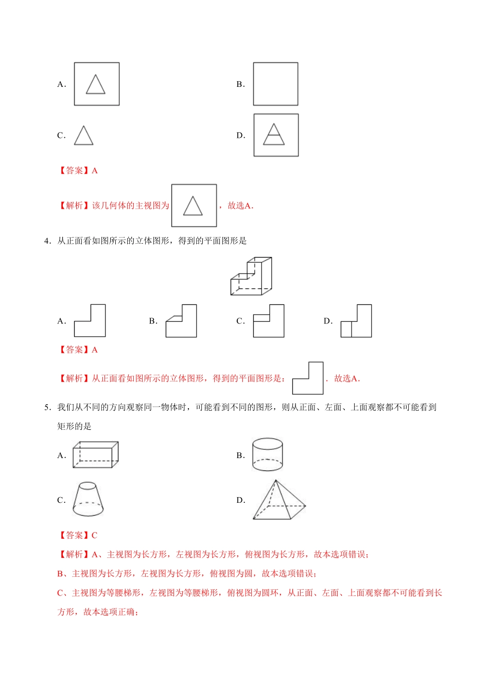 29.2三视图九年级数学人教版下册解析版.pdf_第2页