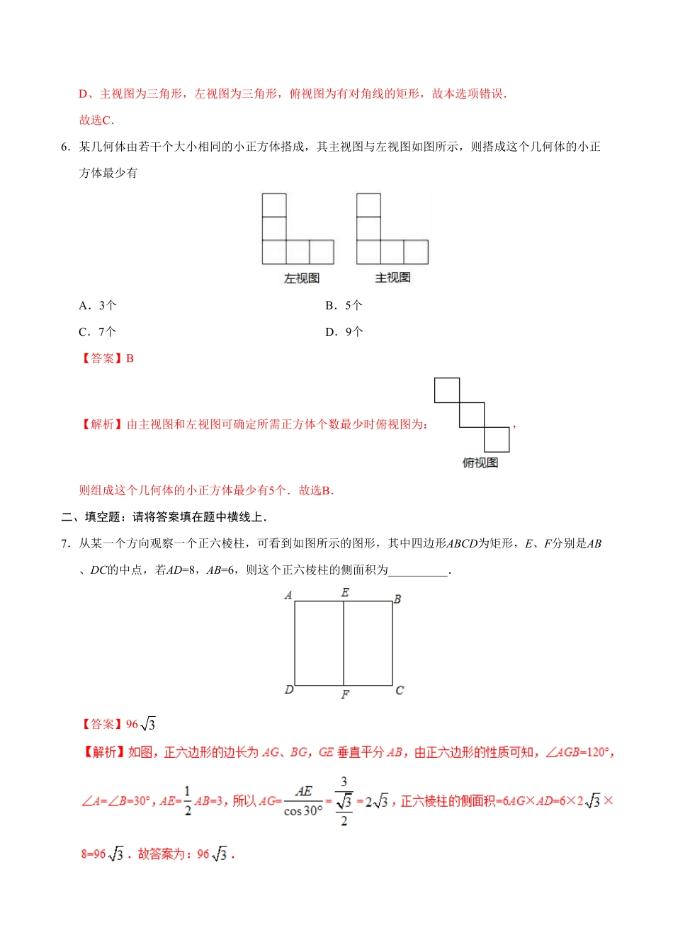 29.2三视图九年级数学人教版下册解析版.pdf_第3页