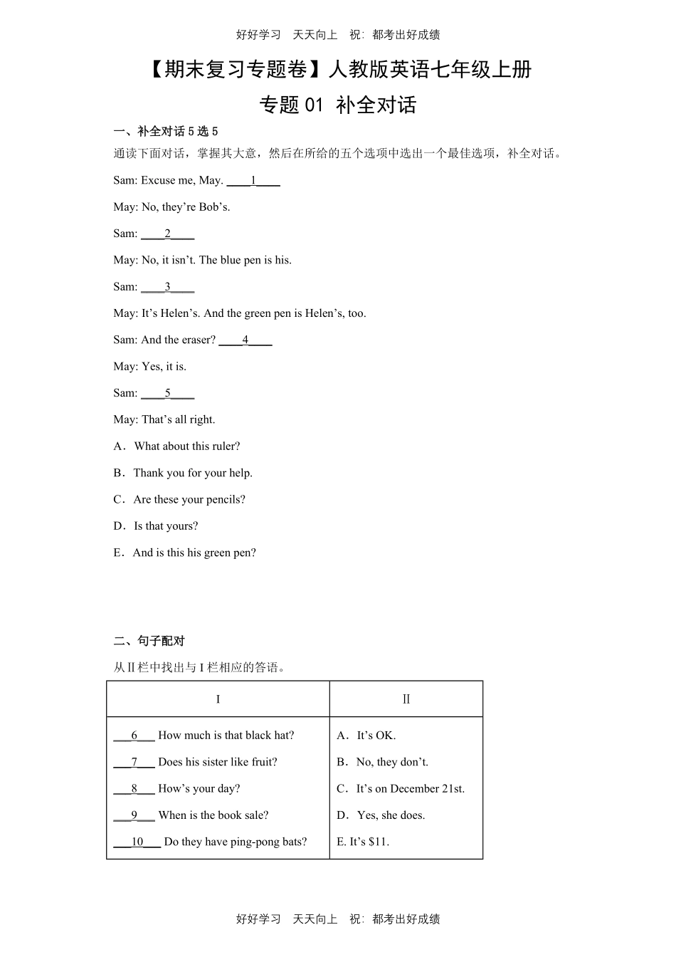 【期末复习专题卷】人教版英语七年级上册专题01补全对话测试试卷含答案.pdf_第1页