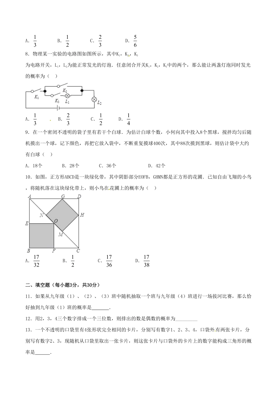 部编数学九年级上册第25章概率初步B卷含答案.pdf_第2页