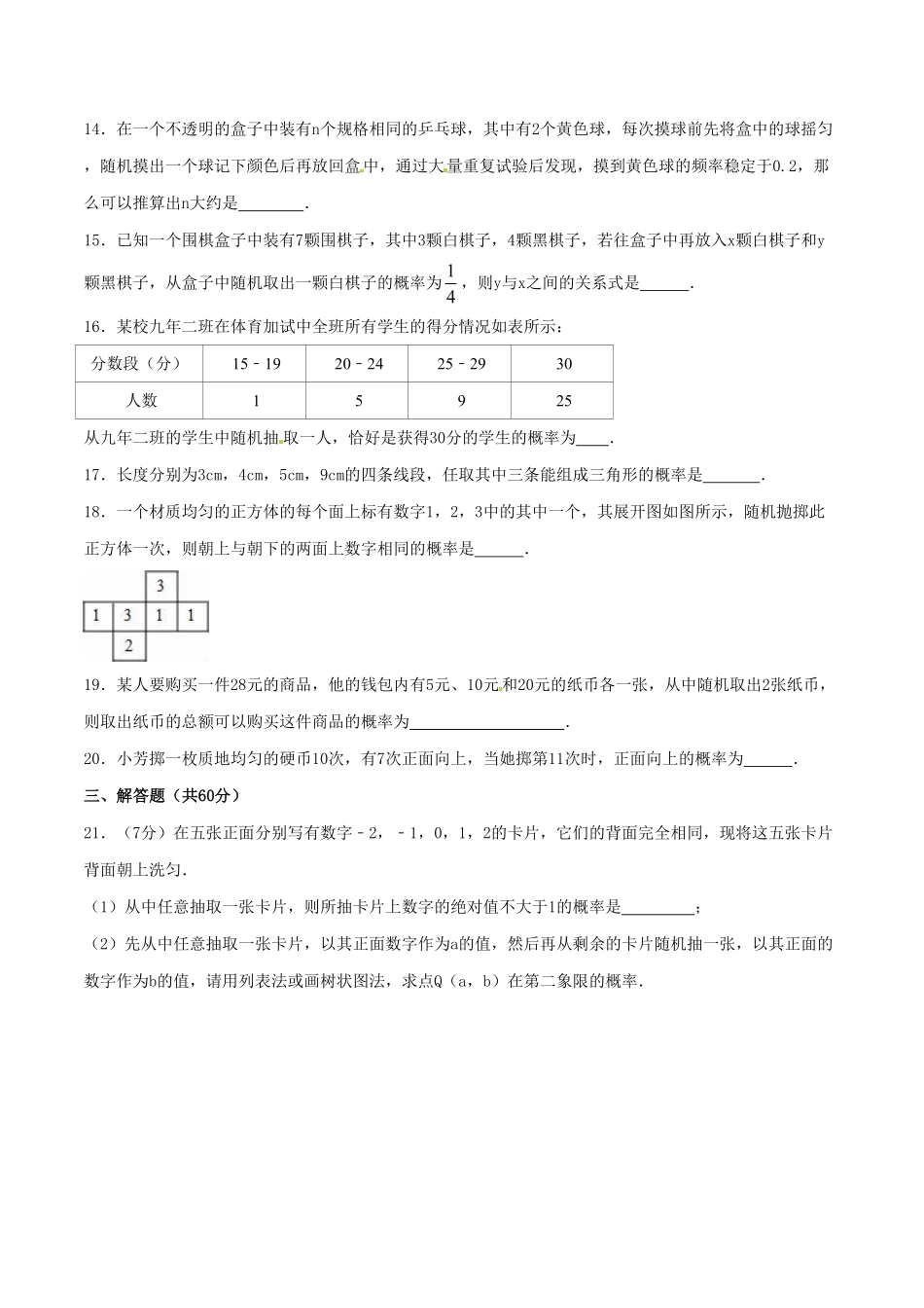 部编数学九年级上册第25章概率初步B卷含答案.pdf_第3页