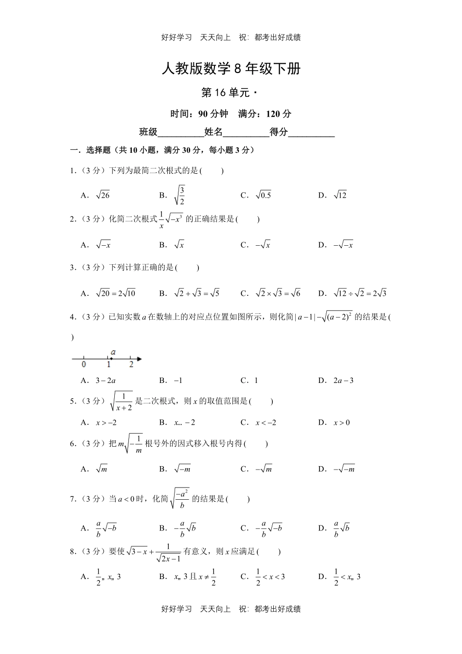 人教版数学八年级下册第十六单元测试试卷含答案21.pdf_第1页