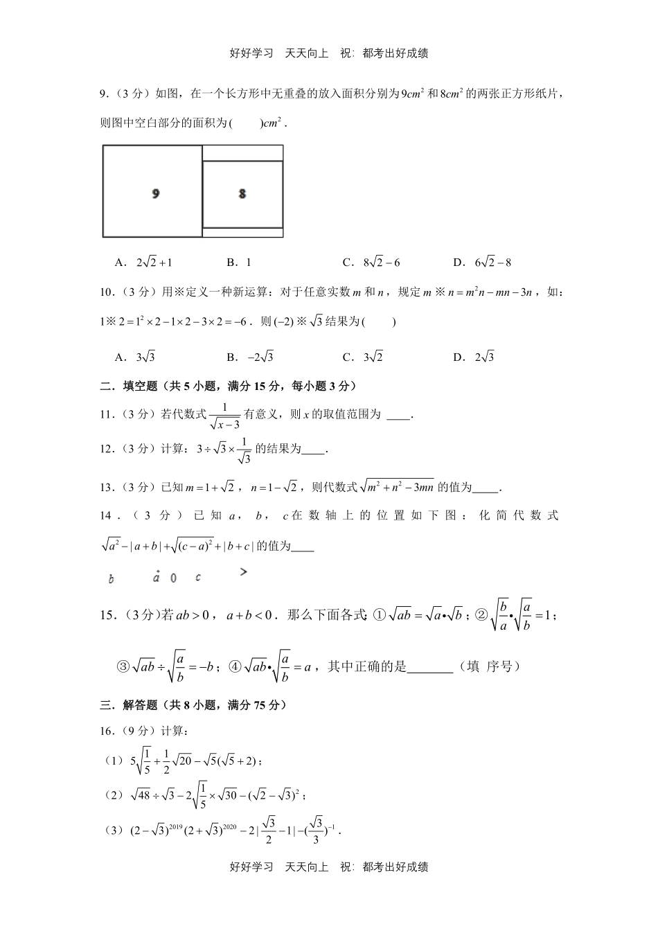 人教版数学八年级下册第十六单元测试试卷含答案21.pdf_第2页
