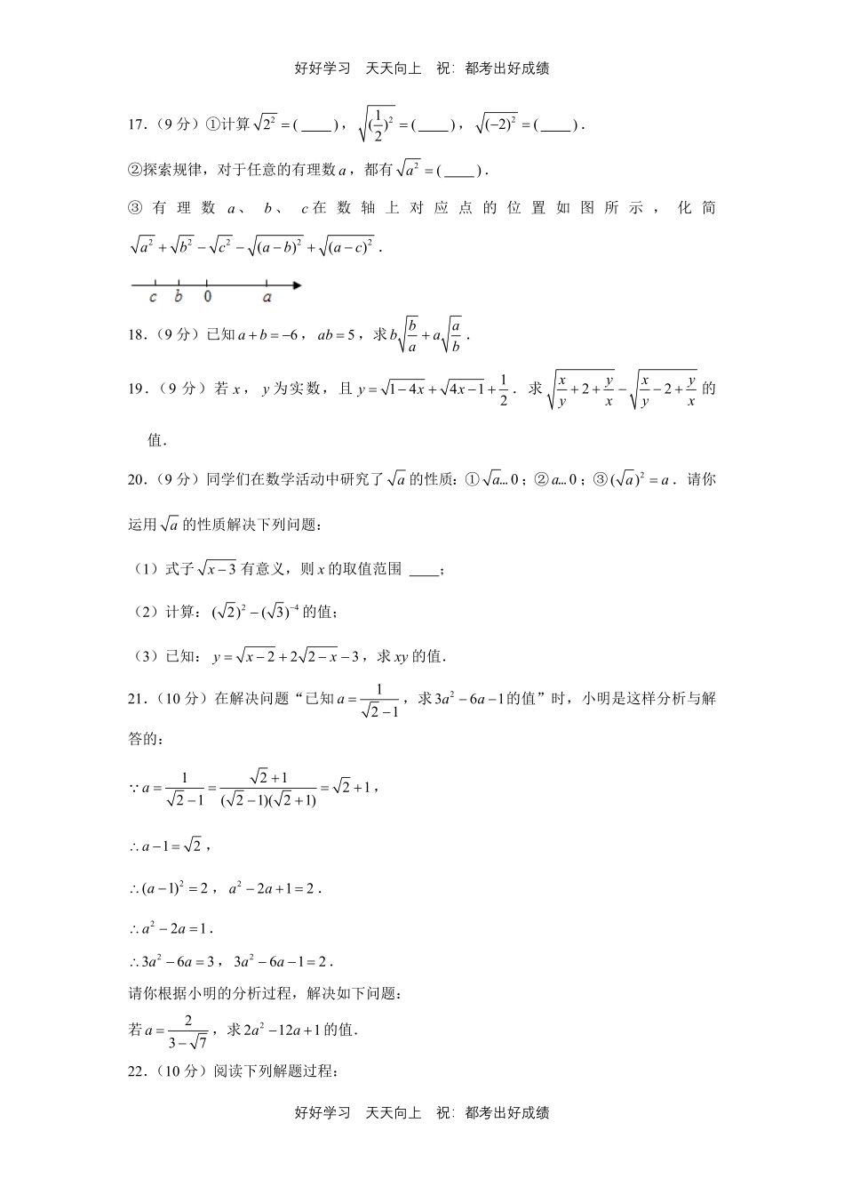 人教版数学八年级下册第十六单元测试试卷含答案21.pdf_第3页