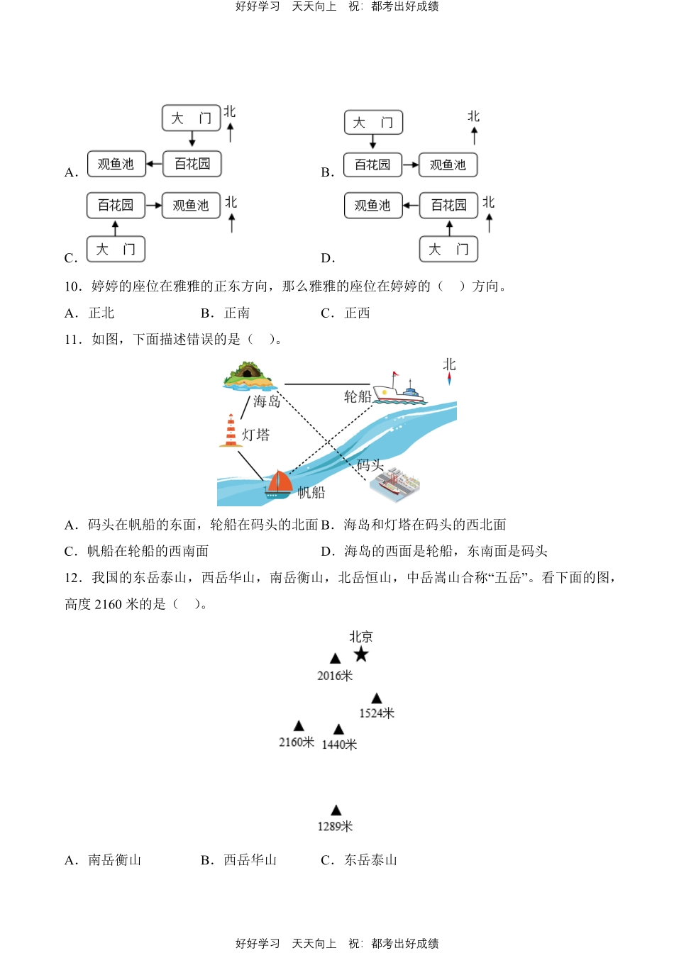 人教版数学三年级下册第1章专题01位置与方向一测试试卷含答案.pdf_第2页