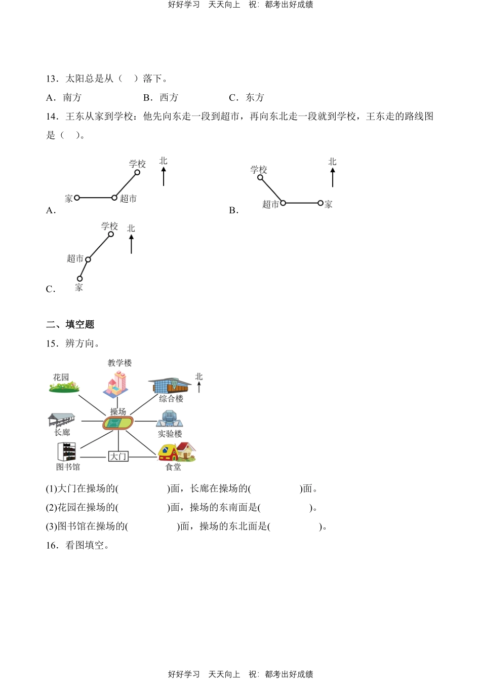 人教版数学三年级下册第1章专题01位置与方向一测试试卷含答案.pdf_第3页