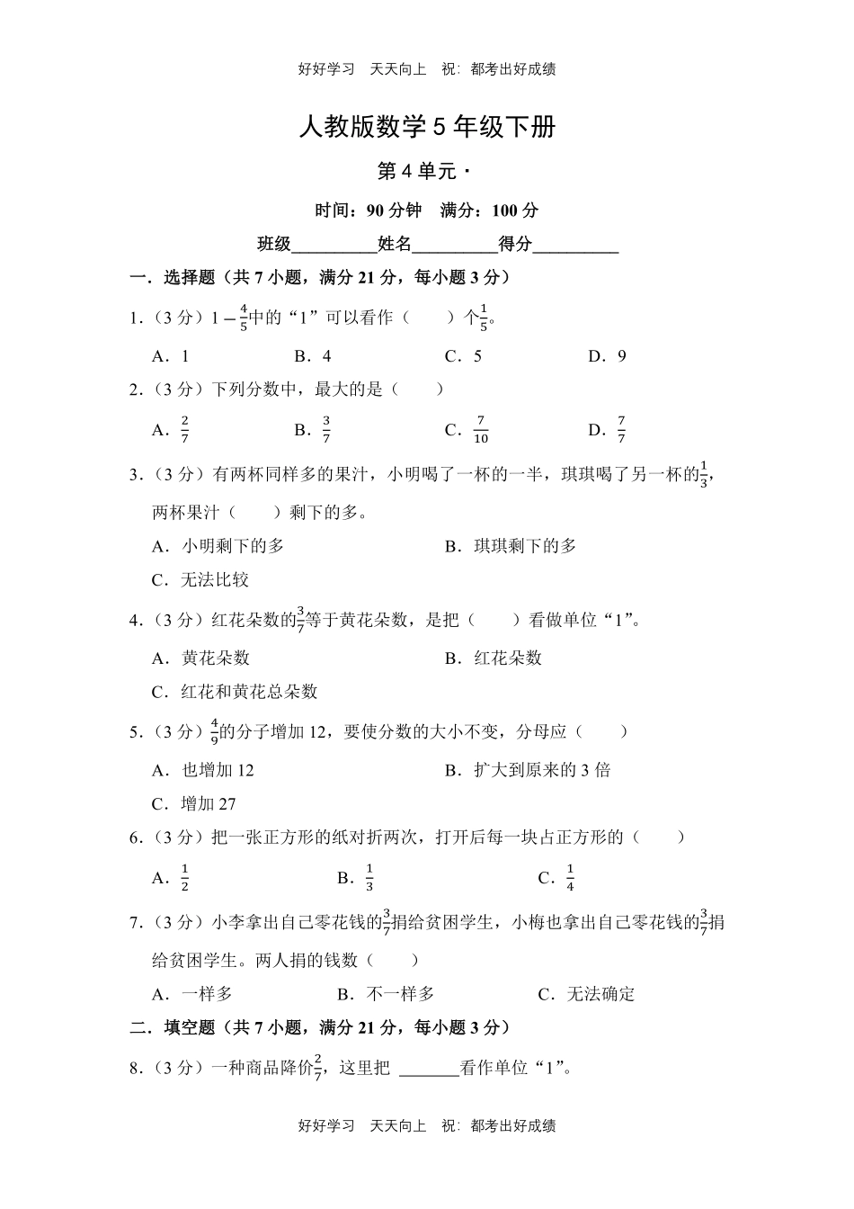 人教版数学五年级下册第四单元测试试卷含答案.pdf_第1页