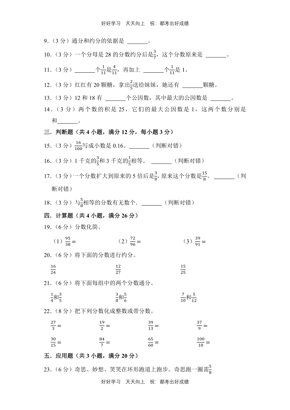 人教版数学五年级下册第四单元测试试卷含答案.pdf_第2页