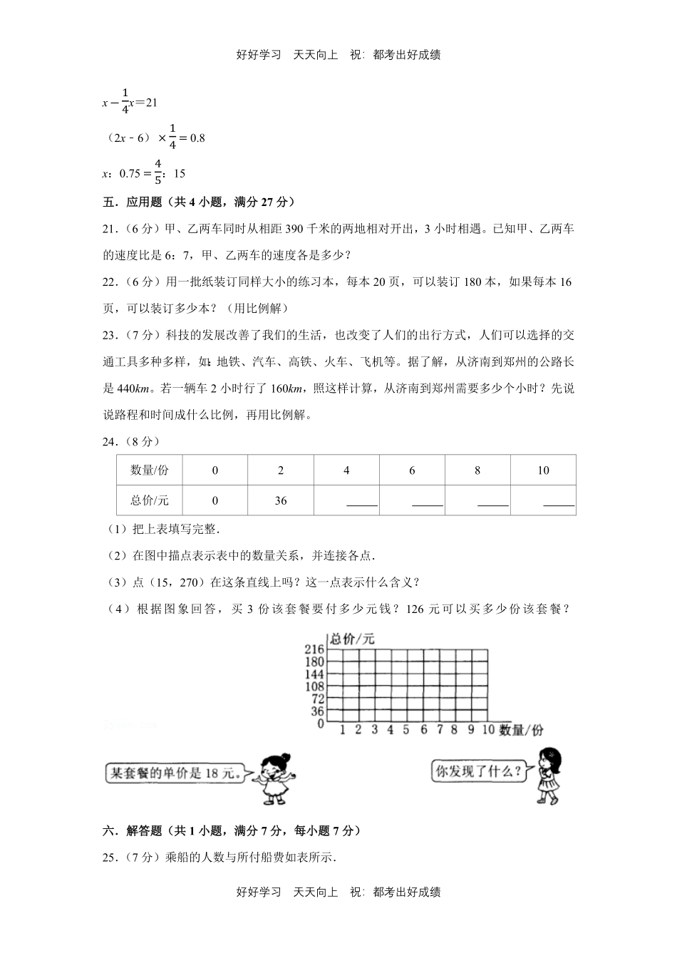 人教版数学六年级下册第四单元测试试卷含答案2.pdf_第3页