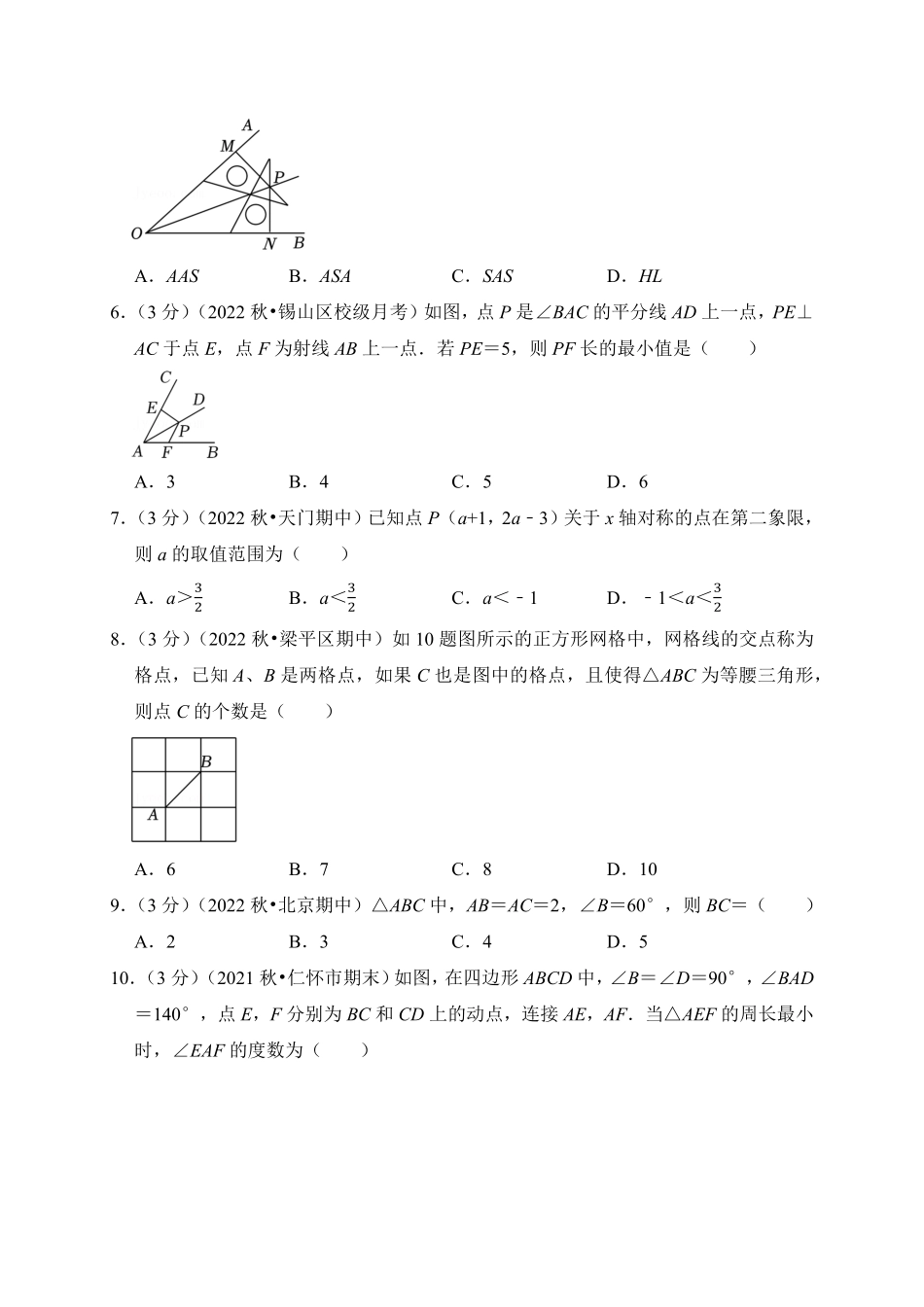 【期末测试AB卷】人教版数学八年级上册-B培优测试试题试卷含答案.pdf_第2页