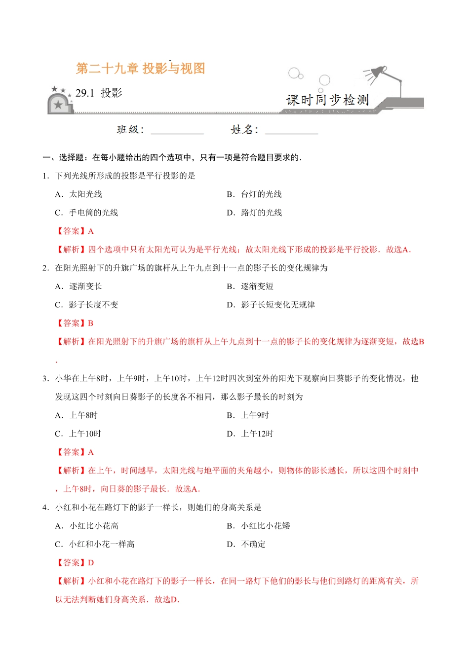 29.1投影九年级数学人教版下册解析版.pdf_第1页