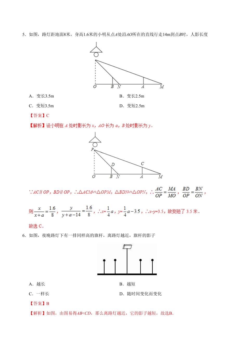 29.1投影九年级数学人教版下册解析版.pdf_第2页
