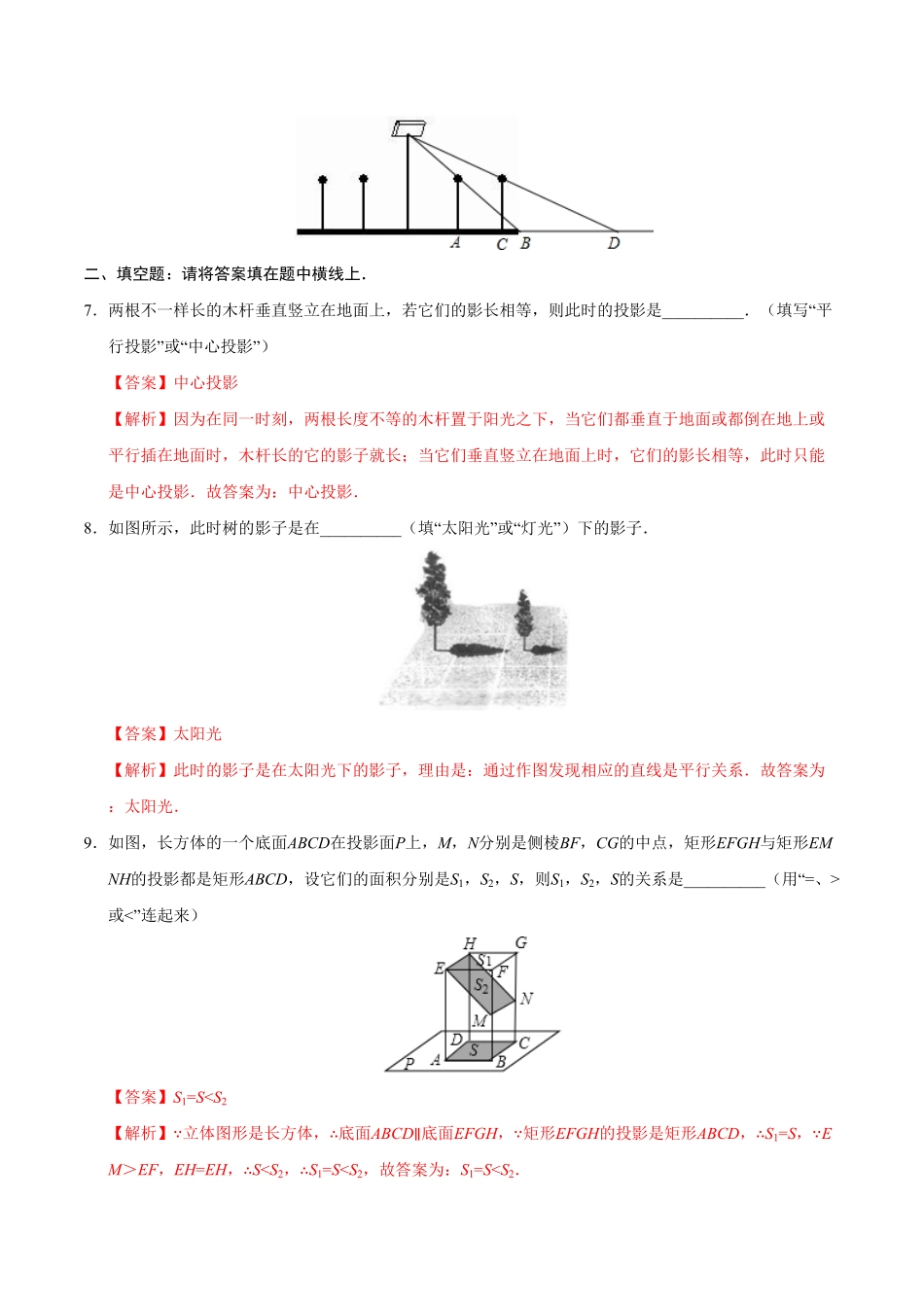 29.1投影九年级数学人教版下册解析版.pdf_第3页