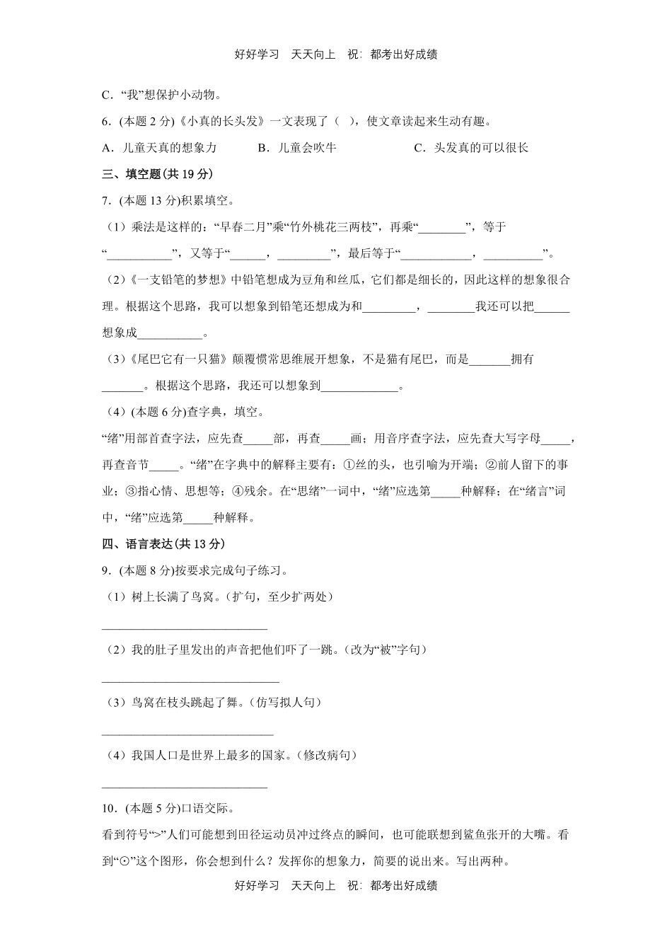 部编版语文三年级下册第五单元测试试卷含答案2.pdf_第2页