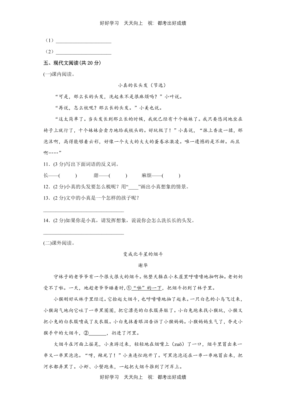 部编版语文三年级下册第五单元测试试卷含答案2.pdf_第3页