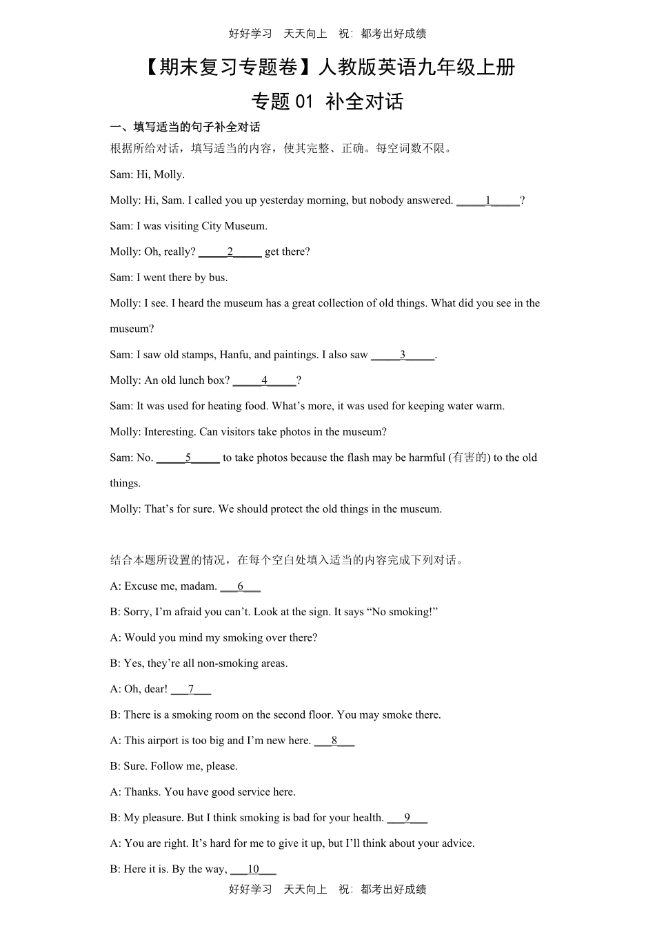 【期末复习专题卷】人教版英语九年级上册专题01补全对话测试试卷含答案.pdf_第1页