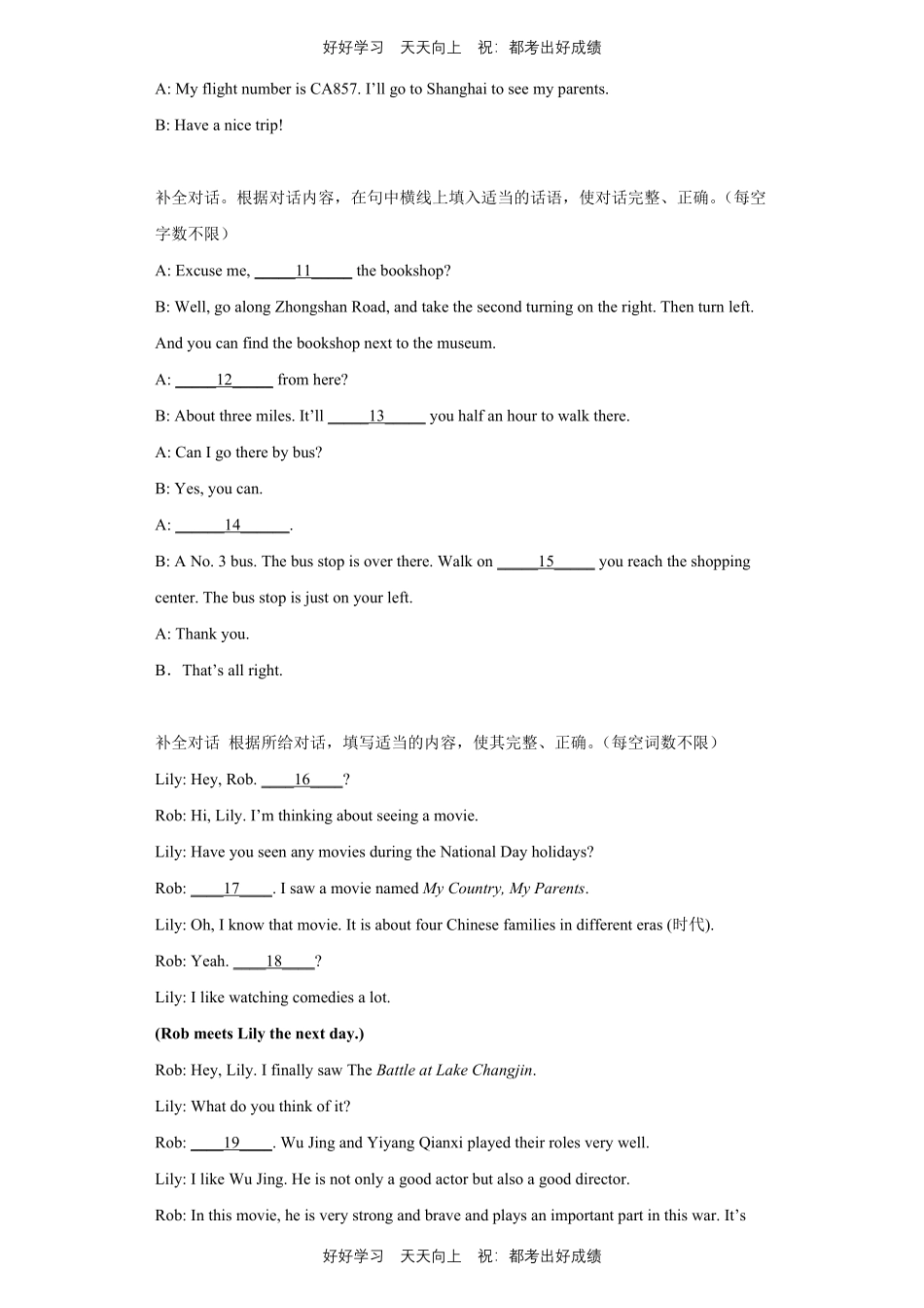 【期末复习专题卷】人教版英语九年级上册专题01补全对话测试试卷含答案.pdf_第2页