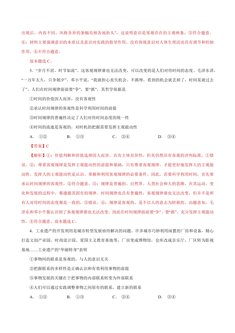 高二政治上学期12月测试卷统编版必修4、选择性必修1含答案 (2).pdf_第2页