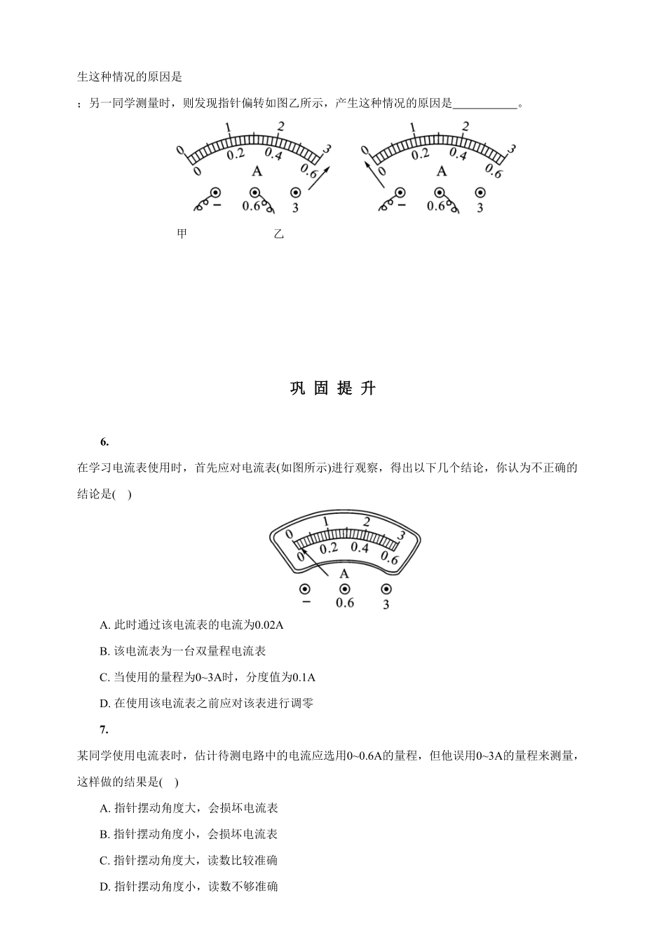 15.4电流的测量人教版物理九年级上册课堂同步随练(含答案).pdf_第2页
