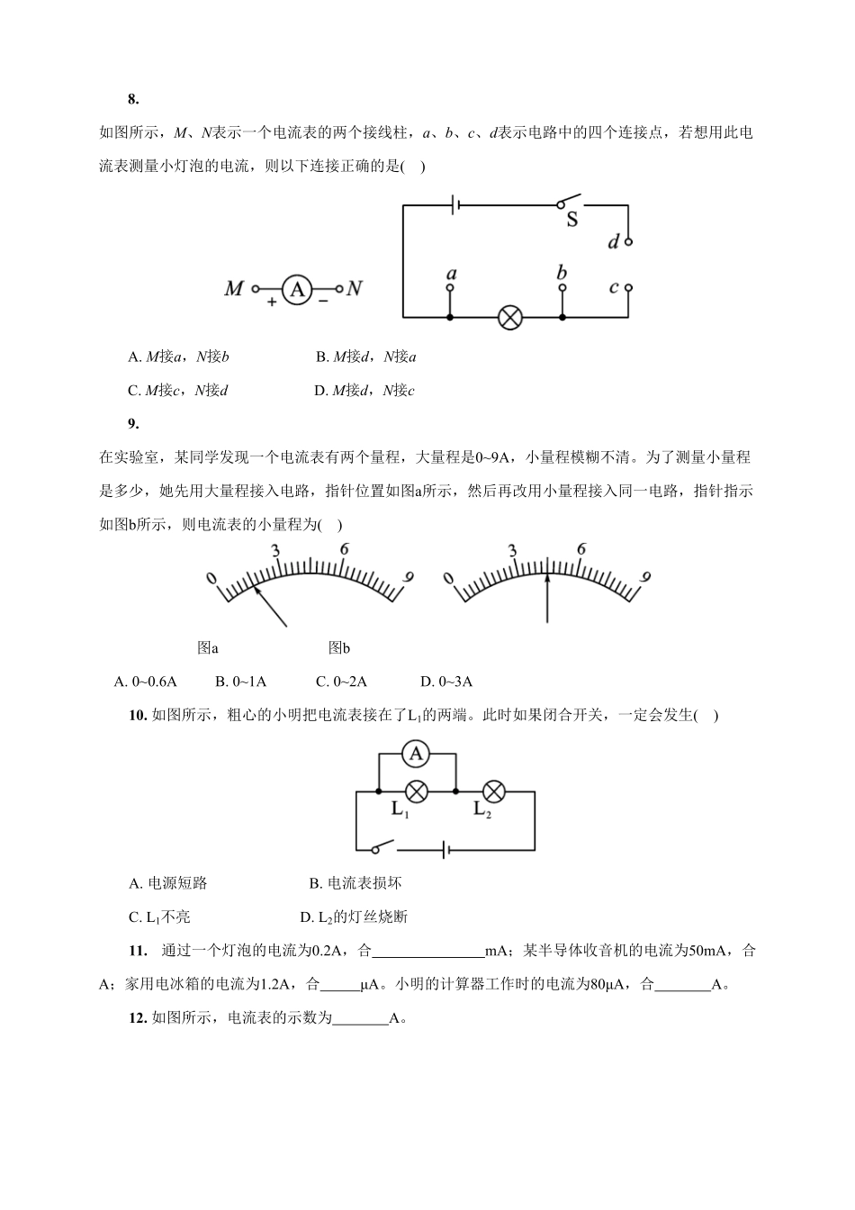 15.4电流的测量人教版物理九年级上册课堂同步随练(含答案).pdf_第3页