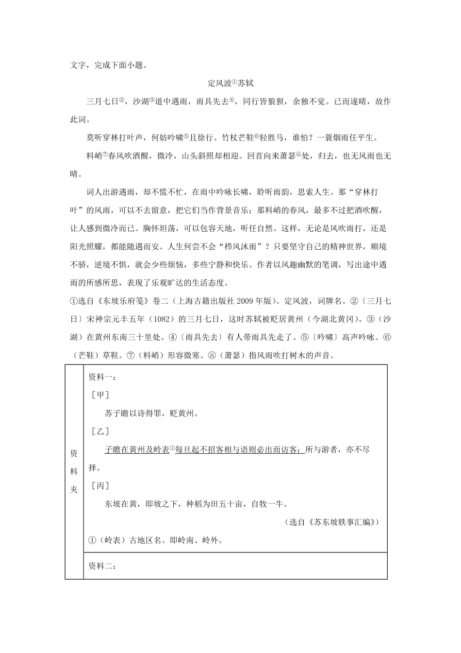2024年河北邯郸中考语文试题及答案.pdf_第3页