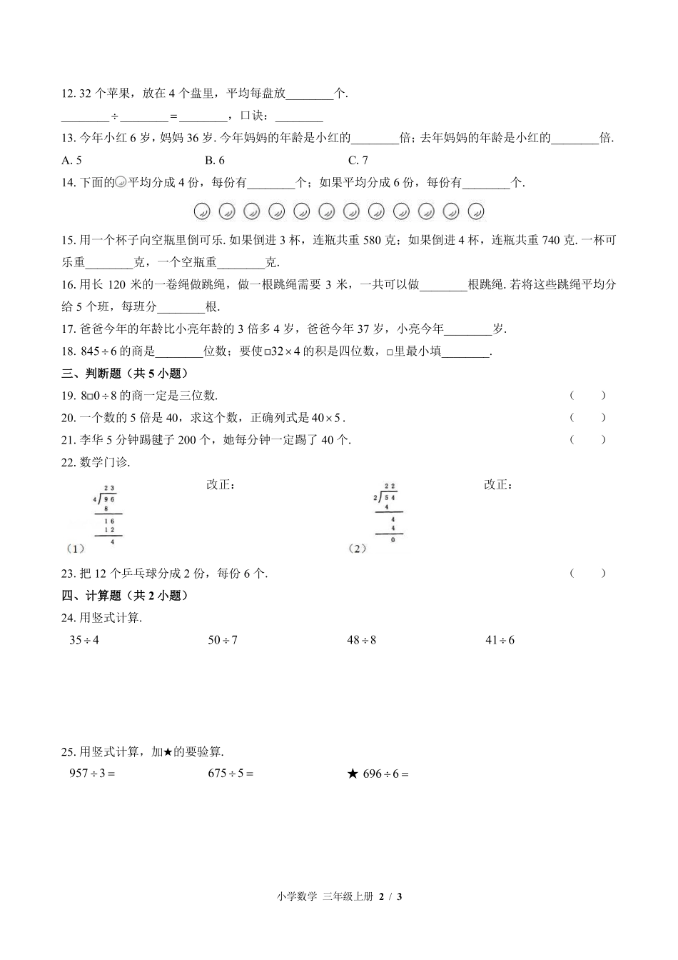 苏教版小学数学三年级上册第四单元测试试卷含答案03.pdf_第2页