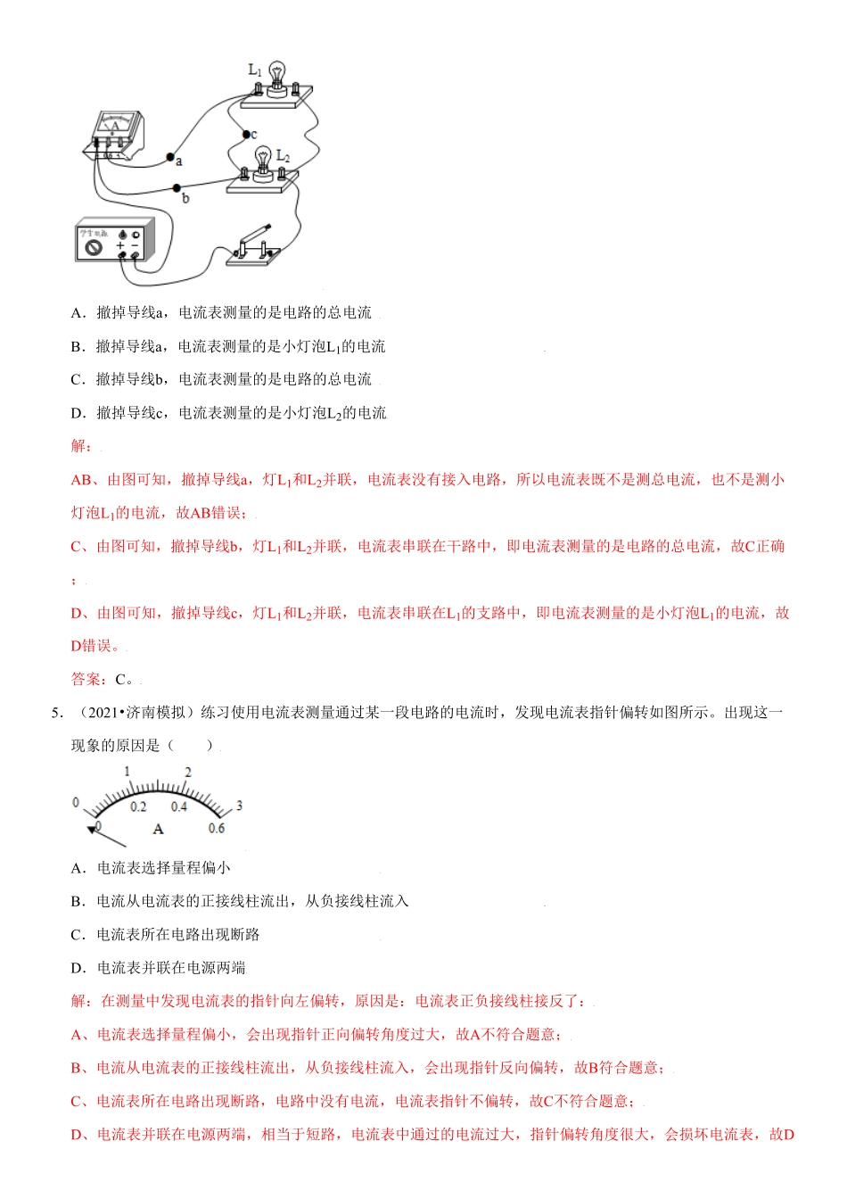 15.4电流的测量解析版年九年级物理全册高频易错同步题精选人教版.pdf_第3页