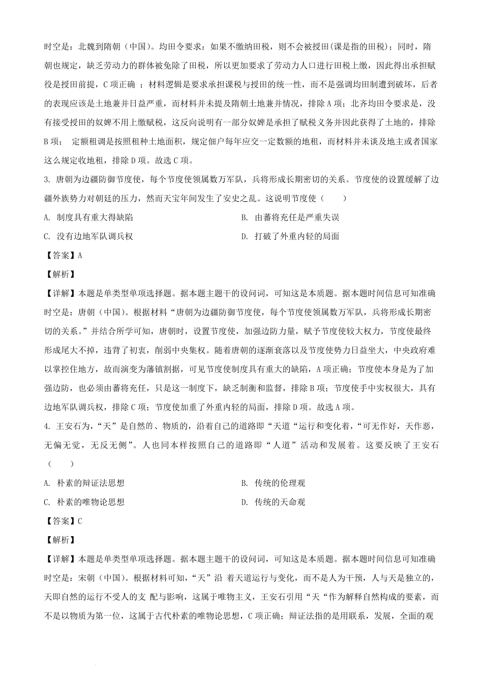 2024年重庆高考历史真题及答案.pdf_第2页