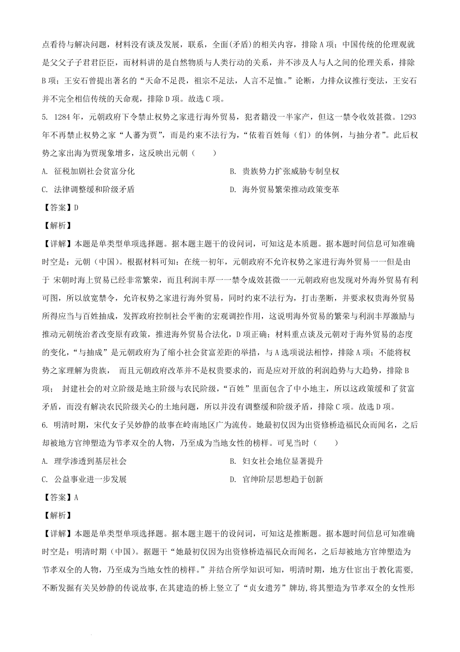 2024年重庆高考历史真题及答案.pdf_第3页