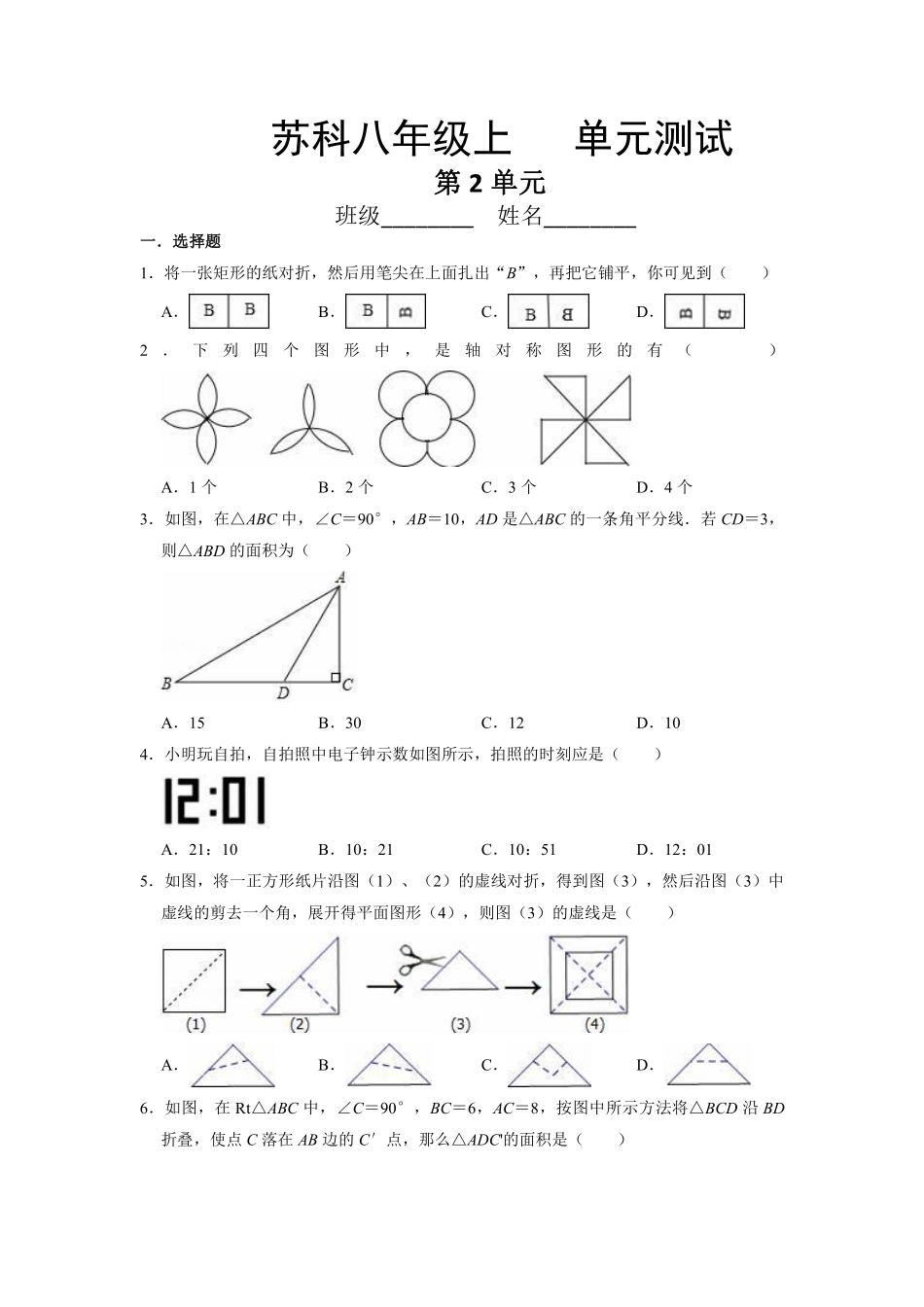 八年级数学苏科版上册第2单元复习《单元测试》04含答案解析.pdf_第1页