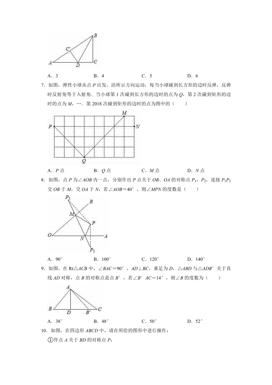 八年级数学苏科版上册第2单元复习《单元测试》04含答案解析.pdf_第2页