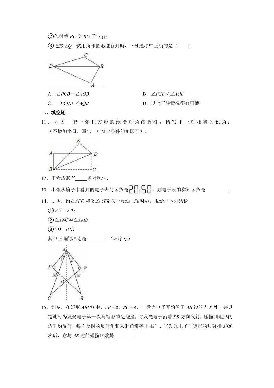 八年级数学苏科版上册第2单元复习《单元测试》04含答案解析.pdf_第3页