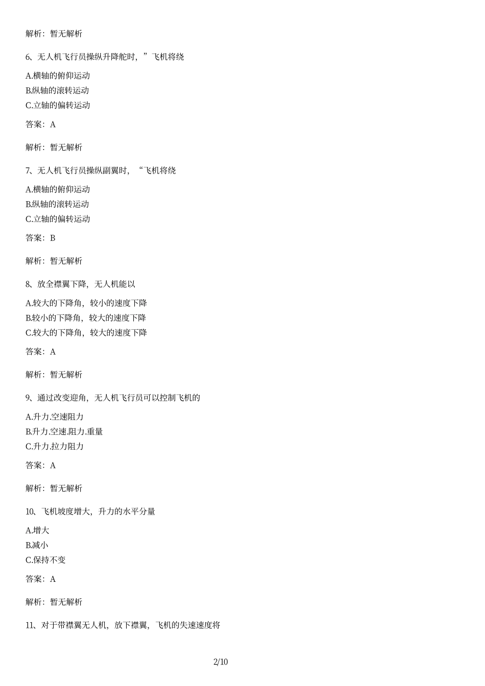 AOPA无人机考试理论题库及答案.pdf_第2页
