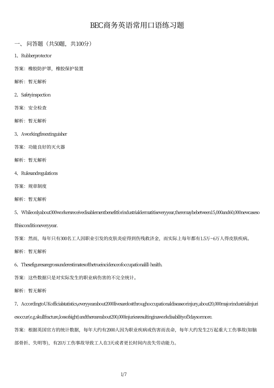 BEC商务英语常用口语练习题及答案.pdf_第1页