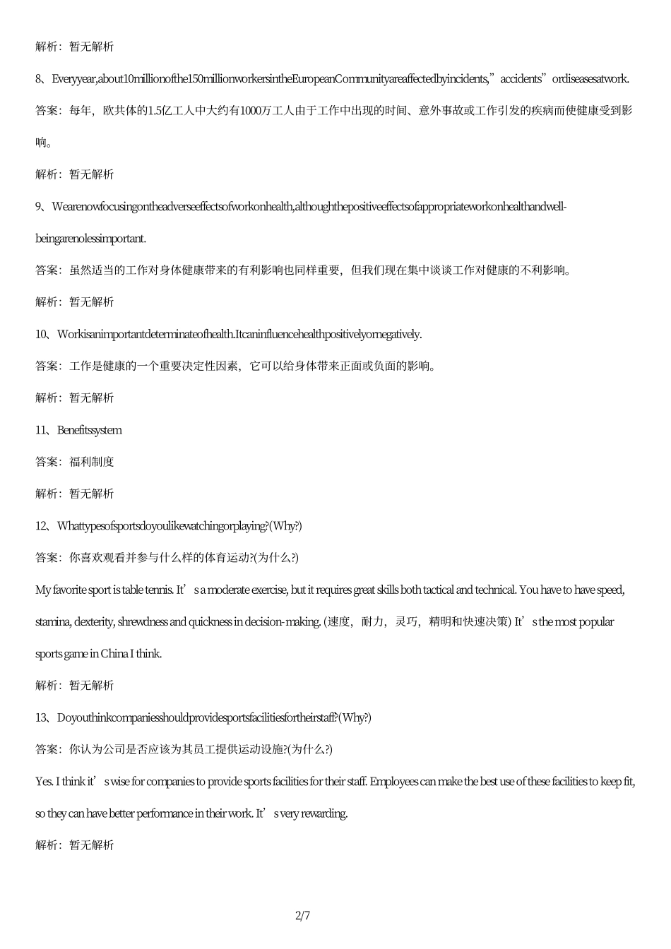 BEC商务英语常用口语练习题及答案.pdf_第2页