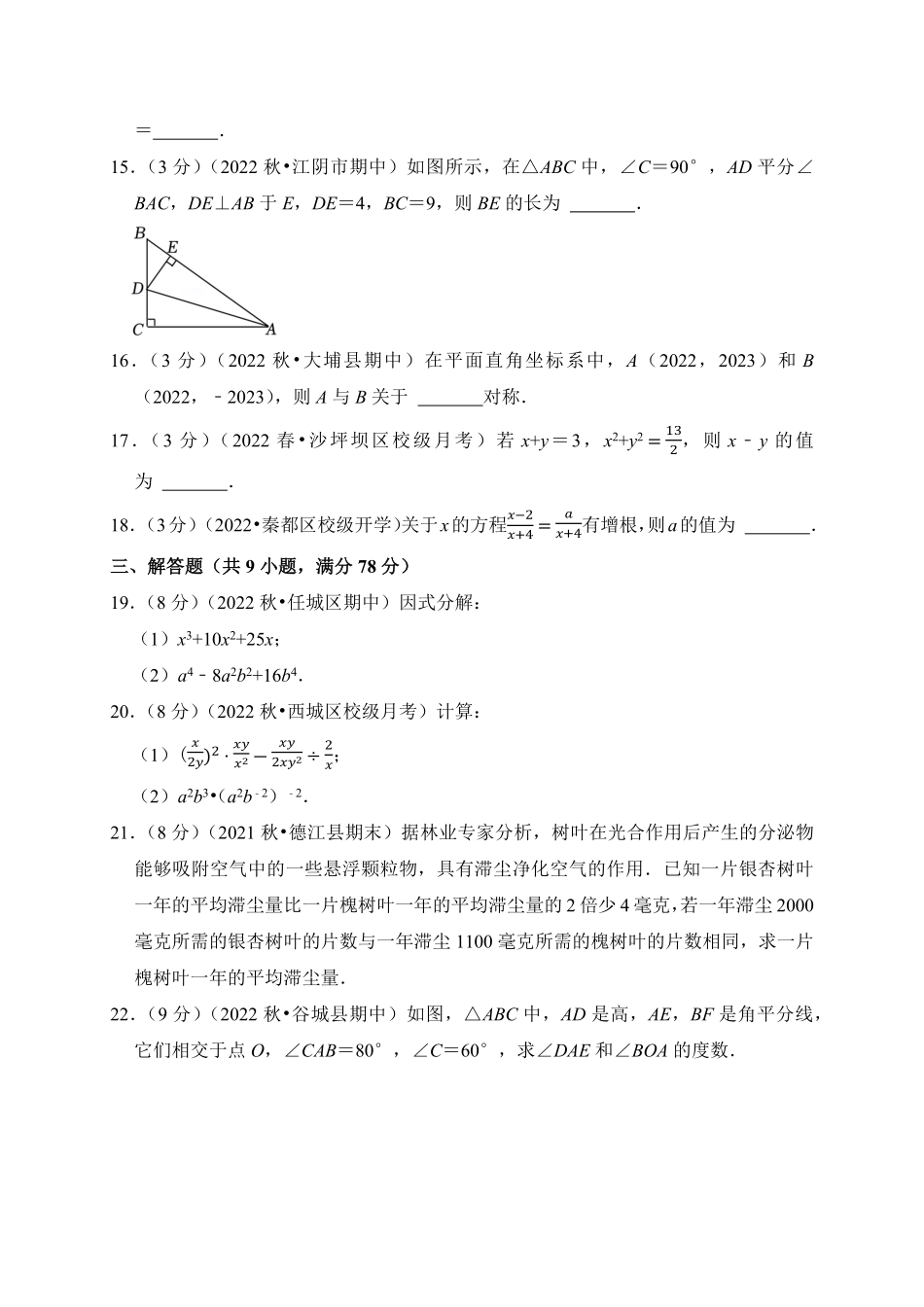 【期末测试AB卷】人教版数学八年级上册-A基础测试试题试卷含答案.pdf_第3页