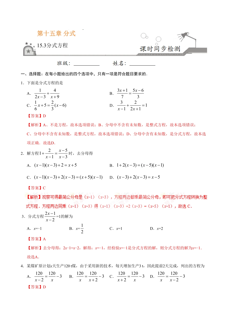 15.3分式方程八年级数学人教版上册解析版.pdf_第1页