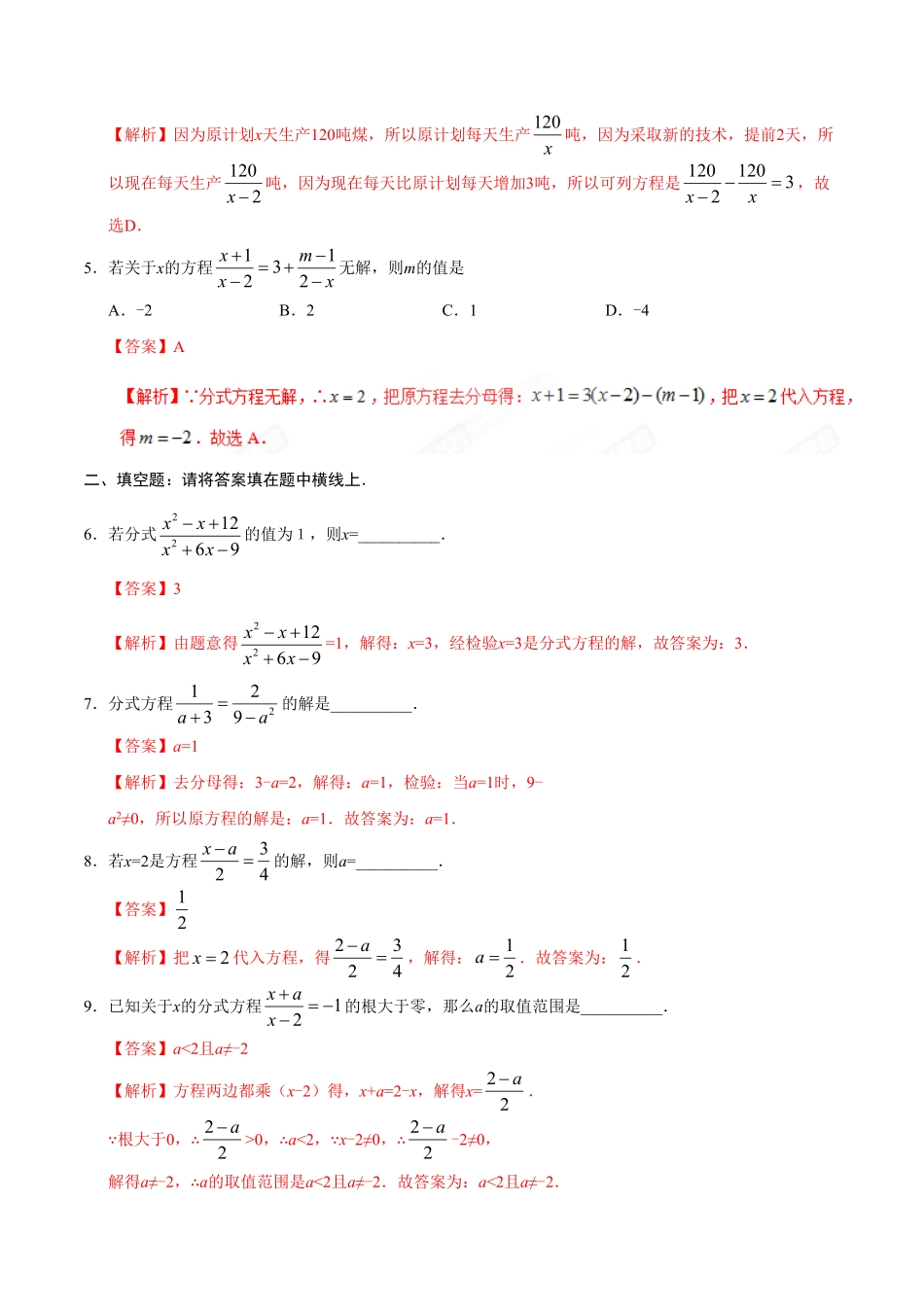 15.3分式方程八年级数学人教版上册解析版.pdf_第2页