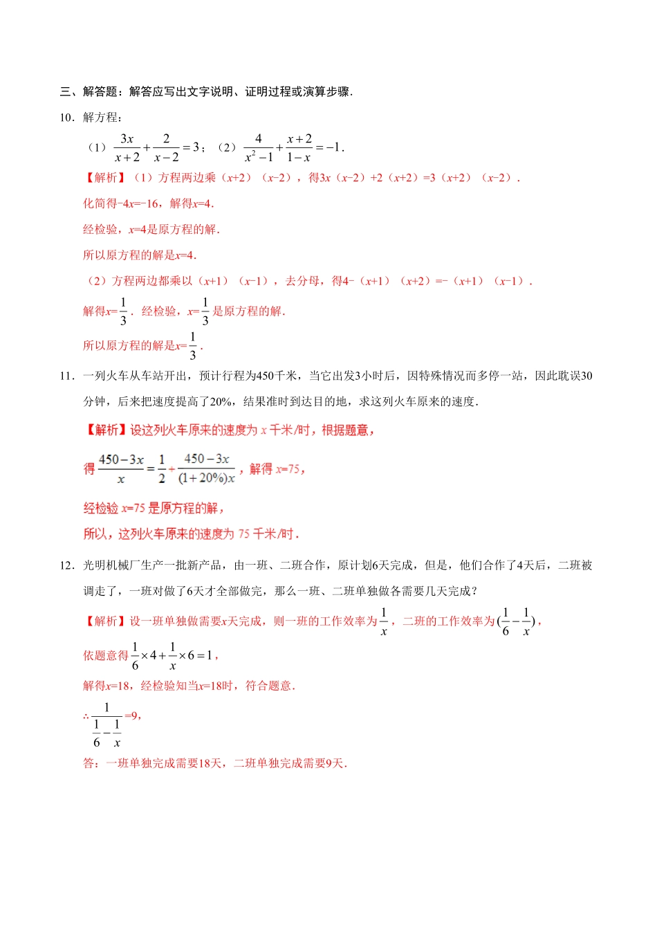 15.3分式方程八年级数学人教版上册解析版.pdf_第3页