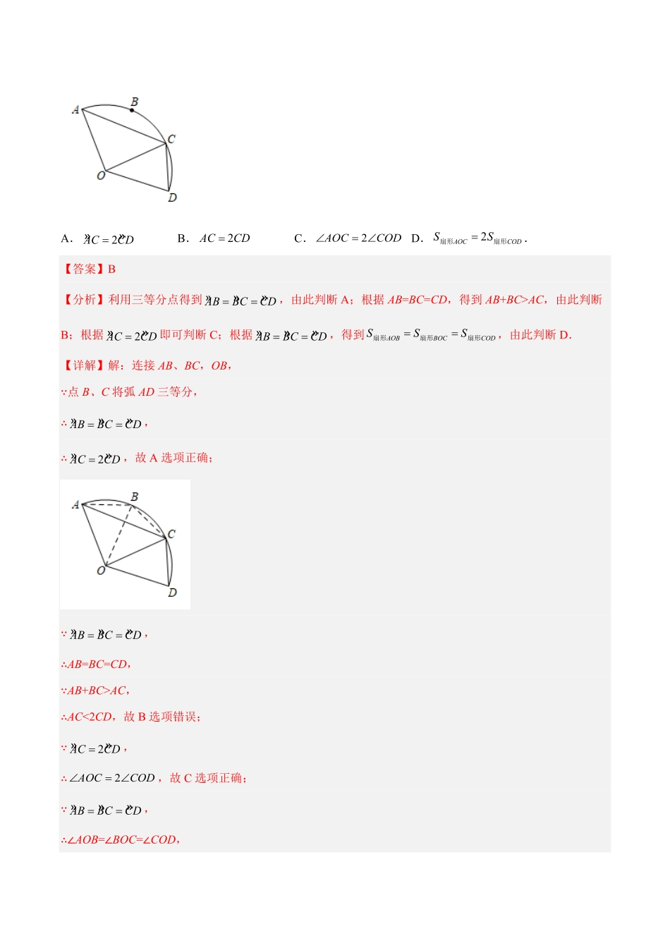 部编数学九年级上册第24章圆章末检测卷解析版含答案.pdf_第2页