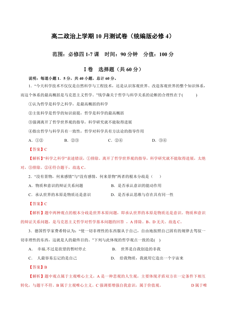 高二政治上学期10月测试卷统编版必修4含答案.pdf_第1页