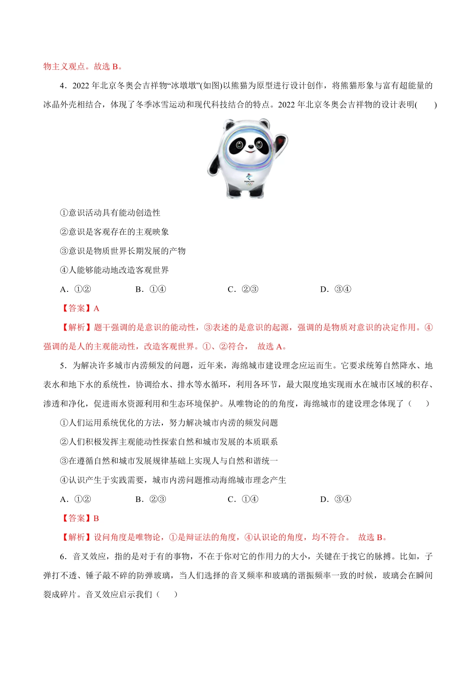 高二政治上学期10月测试卷统编版必修4含答案.pdf_第2页